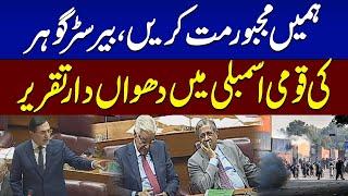 Chairman PTI Barrister Gohar Power full Speech in National Assembly | SAMAA TV