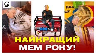 ЦЕ СКАРБ! Порошенко розірвав Тік-Ток!