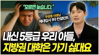 망한 생기부 살려 중경외시 합격 방법, 체대입시 컨설턴트가 알려드립니다. | 체육대학 학생부종합전형 완전분석