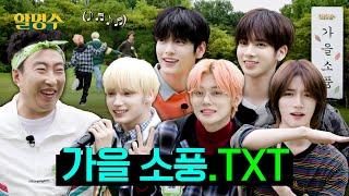 TOMORROW X TOGETHER (TXT)Went after running with the fur flyingㅣHalmyungsoo ep.152