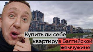 Цены на квартиры в Санкт-Петербурге. Дорого и далеко. Разбор локации Балтийская жемчужина.