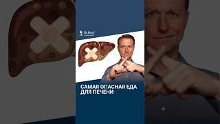 Самая ОПАСНАЯ еда для печени.