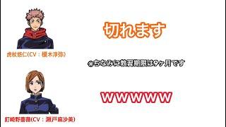 榎木淳弥「明後日で教習期限が切れます」 【呪術廻戦】じゅじゅとーく ラジオ 第4回 虎杖&釘崎 編 文字起こし