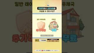 #우체국산모보험#2025임산부혜택