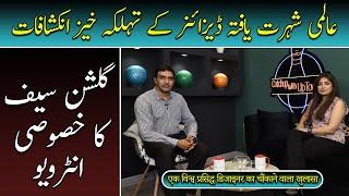 Aalmi Shohrat Yafta Designer k Tehelka Khaiz inkishafaat | Exclusive Interview Gulshan Saif |Newzifi