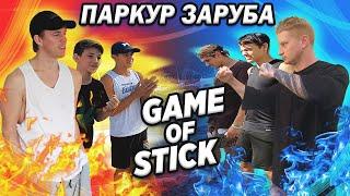 GAME OF STICK: Art Rambo vs Redhead Blog