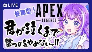 APEX（参加型）やるぞおお6/20