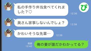 【LINE】大企業で役員をしている俺を妻から略奪しようとする秘書→妻が誰だか知らないようなので教えてあげた結果ｗｗ【スカッと修羅場】