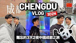 3D2N Chengdu Vlog! The Land of Pandas and Amazing Sichuan Food OMG! 【必看】成都3天2夜！熊貓故鄉 + 川菜美食之旅！