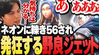 不可避すぎる“ネオンのショットガンキル”に壊れてしまった味方ジェットwww【VALORANT】