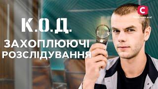 Таких поворотів сюжету ви не очікували | ДЕТЕКТИВ 2024 | СЕРІАЛИ СТБ | ДЕТЕКТИВНІ СЕРІАЛИ | УКРАЇНА