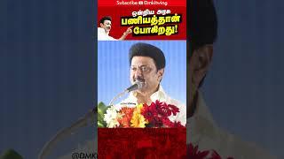 NEET BAN | CM MK STALIN LATEST SPEECH  | DMK IT WING |#DMK #MKSTALIN #DMKITWING #neet