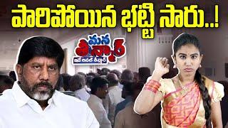 Contractor protest at Bhatti vikramarka chamber in Secretariat | News Line Telugu