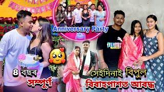 Bipul'য়ে ছোৱালী পলুৱাই আনিলে Finallyআমাৰ 8বছৰ সম্পূৰ্ণ হল আজি️