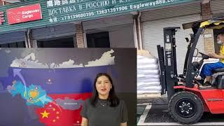 Eagleway cargo предлагает клиентам доставку грузов в Казахстану и в Россию.