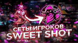 DOVASKA оценивает сеты гильдии SWEET SHOT ютубера DMITRIY DEKS