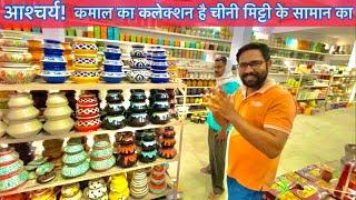 Famous Chunar Pottery workचुनार के प्रसिद्ध चीनी मिट्टी के समान mirzapur