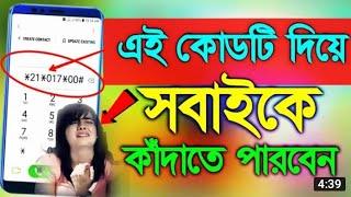 মোবাইলে কোড দিয়ে মানুষকে কাঁদাতে পারবেন  SK shohag 01