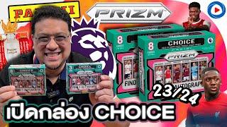 SOUPPER SUB l เปิดกล่อง PRIZM EPL CHOICE