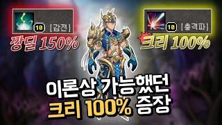 크리티컬 100% 증장천왕 과연 좋을까..? | 거상