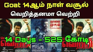 Goat Tamil Movie  14th Day Box Office Collection Update  - movie fdfs