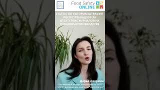 Статьи, по которым штрафует Роспотребнадзор #haccp #роспотребнадзор