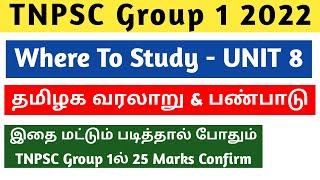 Where to study UNIT 8 for TNPSC Group 1 | TNPSC UNIT 8 Syllabus and Book List | Learn TNPSC KALVI