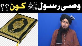 Wasi -e- Rasool Or Hadees e Qirtaas by Engineer Muhammad Ali Mirza.