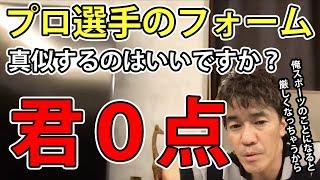 【武井壮】厳しく言うけどいい？スポーツはフォームより本質【切り抜き】