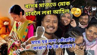 মোৰ কাৰণে বিয়াৰ প্ৰস্তাব লৈ লৰা আহিল//আপোনালোকৰ আশীৰ্বাদ থাকিলে হল//মাই কি কলে শুনক 