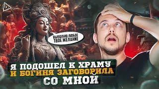Встретился с богиней и она исполнила моё желание! ТОП 3 мест силы Японии — Илья Радзевич