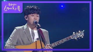 오왠 - 오늘 [유희열의 스케치북/You Heeyeol’s Sketchbook] | KBS 210514 방송