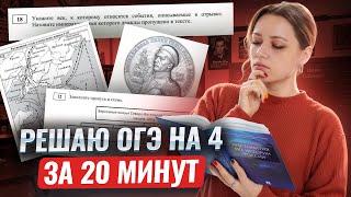 Решаю ОГЭ на 4 за 20 минут I Умскул