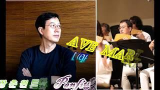 Ave Maria[아베마리아]--- 장춘원 토마스 Panflute [팬플룻]