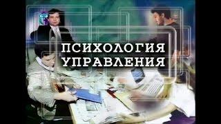 Психология управления