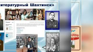 Библиотечный урок «Путешествие по сайту  КГУ«Шахтинская ЦБС»