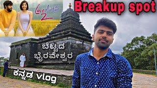 BETTADA BAIRAVESHWARA TEMPLE | Lovemoctail 2 | Sakleshpura | Ekangi payana | Agnish | Kannada vlog