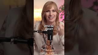 חלומות והוגשמה | פנינה סורסקי| ייעוץ עסקי