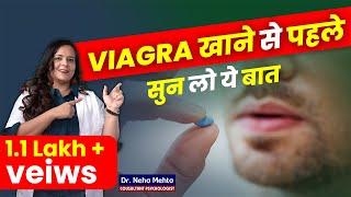 वियाग्रा खाने का सही तरीका? Dr. Neha Mehta