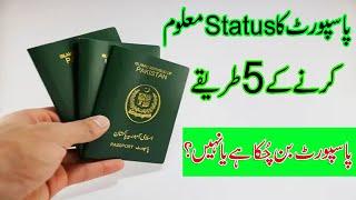 How to Track Passport | Pakistani Passport Status | Check Passport Status