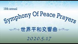 Symphony of Peace Prayers (SOPP) 世界平和交響曲2020