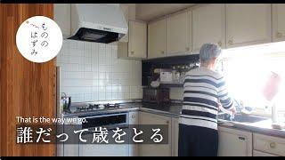 I will stay by her side . - About poor physical condition of mother-in-law - #132