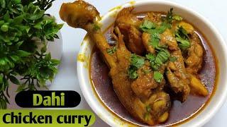 Dahi chicken curry Recipe banane ka bilkul asaan tarika | दही वाली चिकन करी | CK Ki Recipe