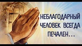 НЕБЛАГОДАРНЫЙ ВСЕГДА ПЕЧАЛЕН.   ВЕДЬМИНА ИЗБА  ▶️ ИНГА ХОСРОЕВА