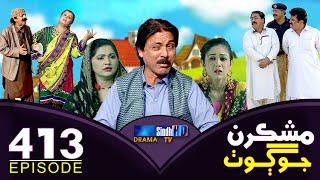 Mashkiran Jo Goth - Ep 413 | Sindh TV Soap Serial | SindhTVHD Drama