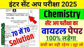 Bseb Class 12th Chemistry Sent Up Exam 2025 Question Paper/Bihar Board Inter Sent Up Exam 2024 Viral