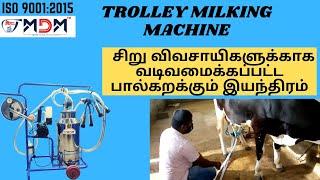 Trolley milking machine/milking machine for small farms/milking machine price - call 9345041010