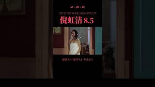 #倪虹洁 曾因身材太好而自卑，#武林外传 你们认为谁更适合秀才呢 #失约未安