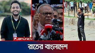 রাতের বাংলাদেশ | Latest News and Bulletin | Rater Bangladesh | 22 November 2024 | 10 PM | Jamuna TV