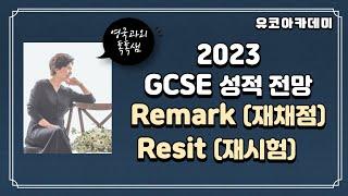 Should you Remark, Reset when GCSE grades are bad?